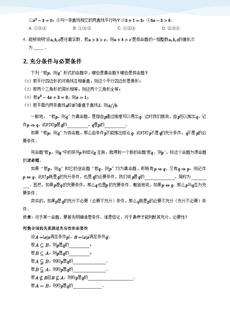 人教A版（2019）高中数学必修一讲义02常用逻辑用语02