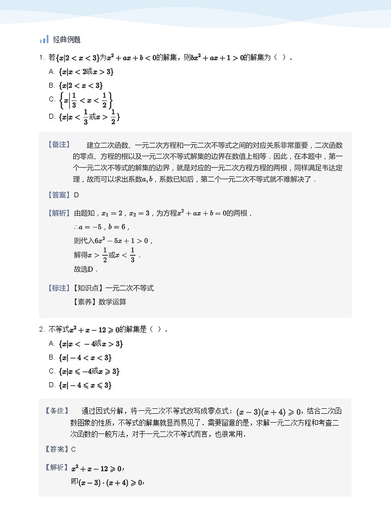 人教A版（2019）高中数学必修一讲义03一元二次函数、不等式02