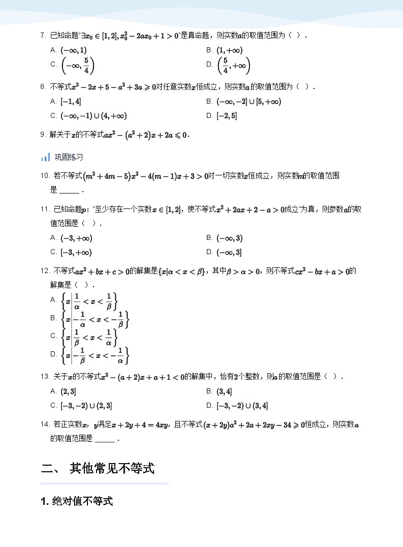 人教A版（2019）高中数学必修一讲义03一元二次函数、不等式03