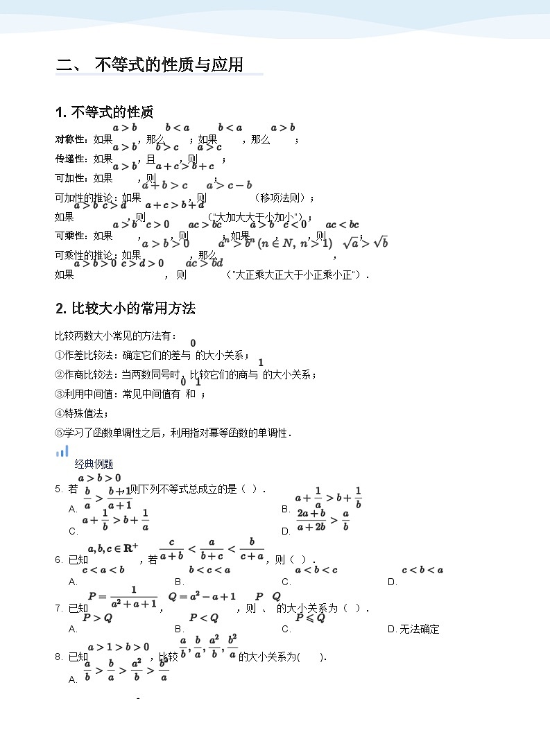 人教A版（2019）高中数学必修一讲义04不等式性质02