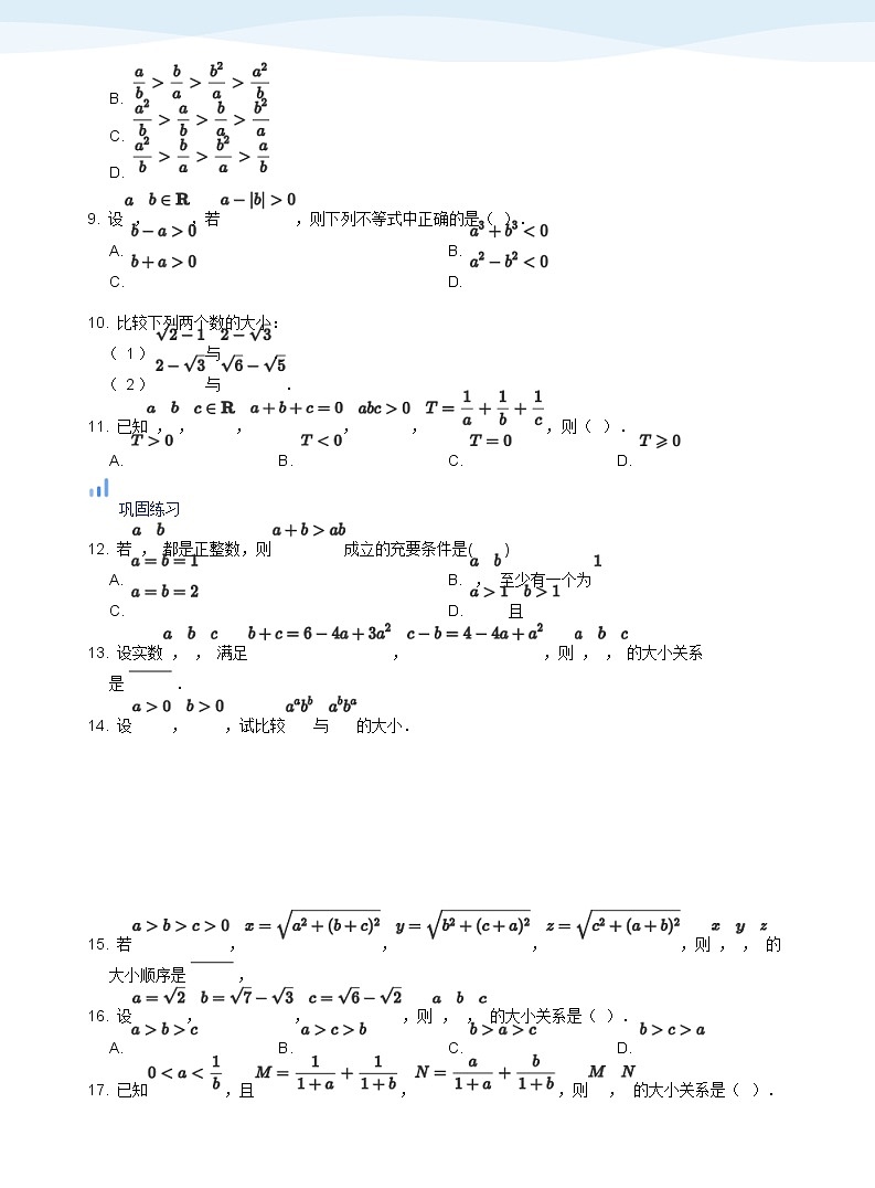 人教A版（2019）高中数学必修一讲义04不等式性质03