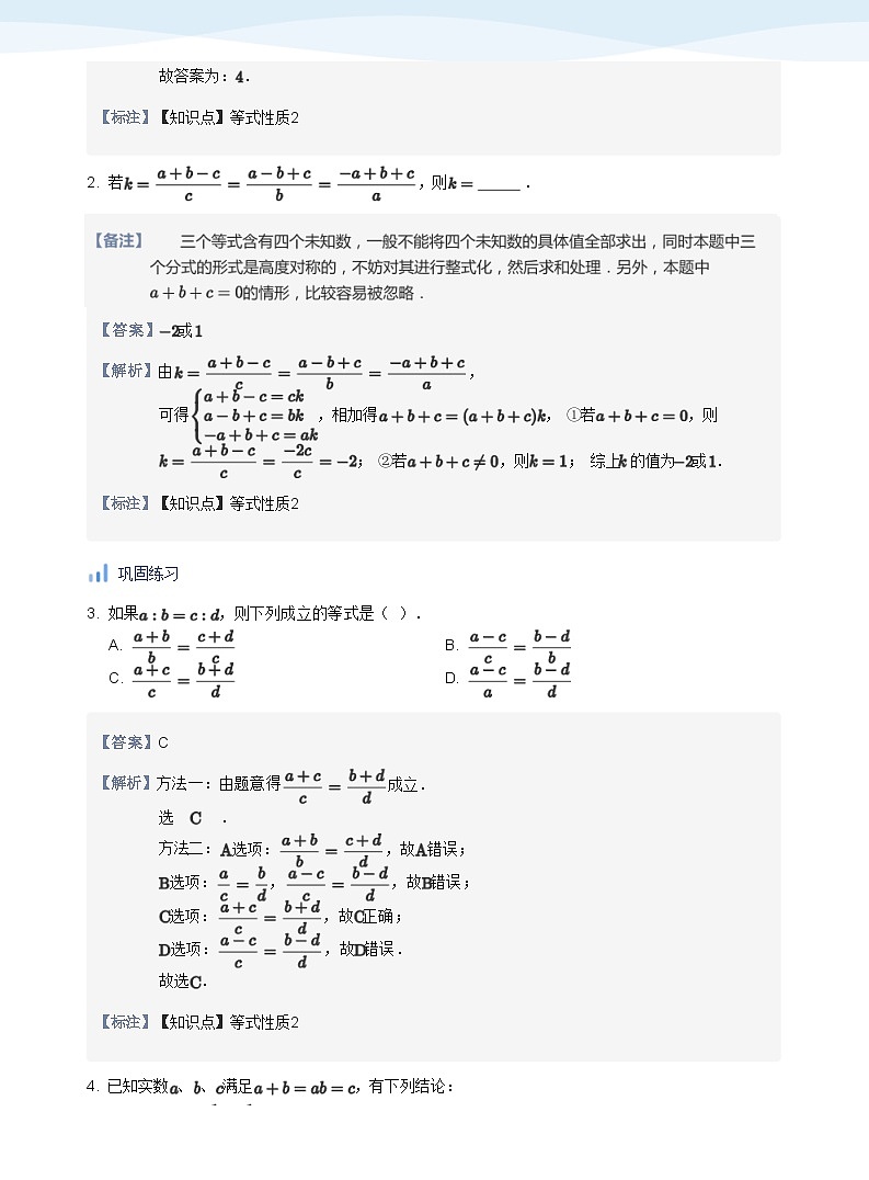 人教A版（2019）高中数学必修一讲义04不等式性质02