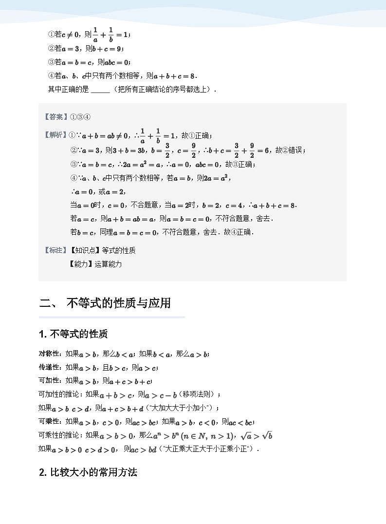 人教A版（2019）高中数学必修一讲义04不等式性质03