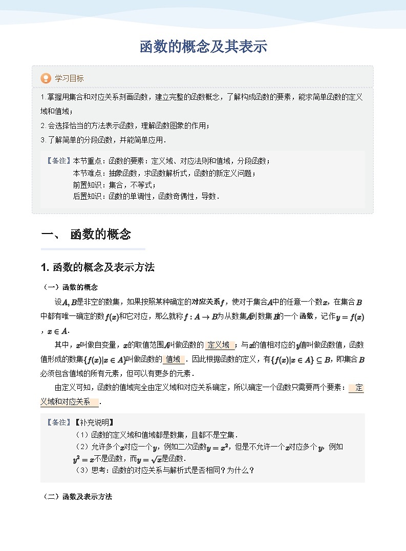 人教A版（2019）高中数学必修一讲义05函数概念01