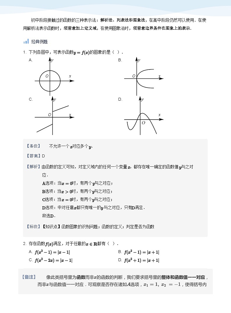 人教A版（2019）高中数学必修一讲义05函数概念02