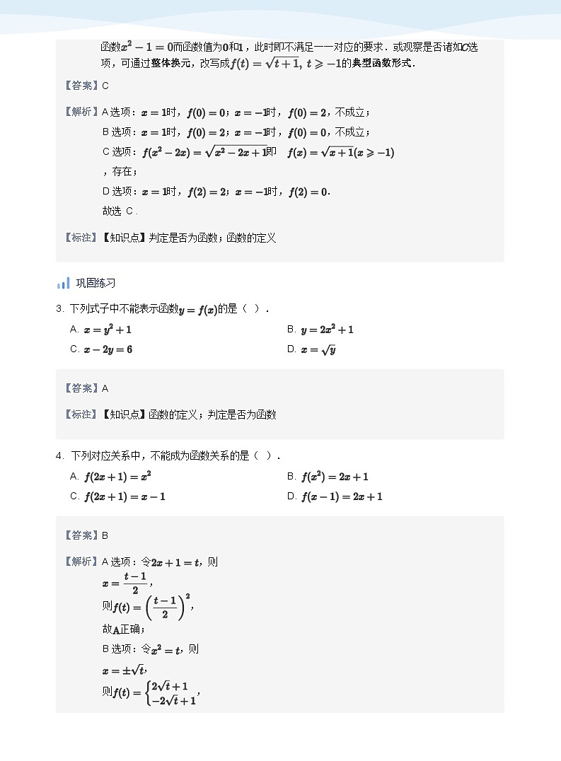 人教A版（2019）高中数学必修一讲义05函数概念03