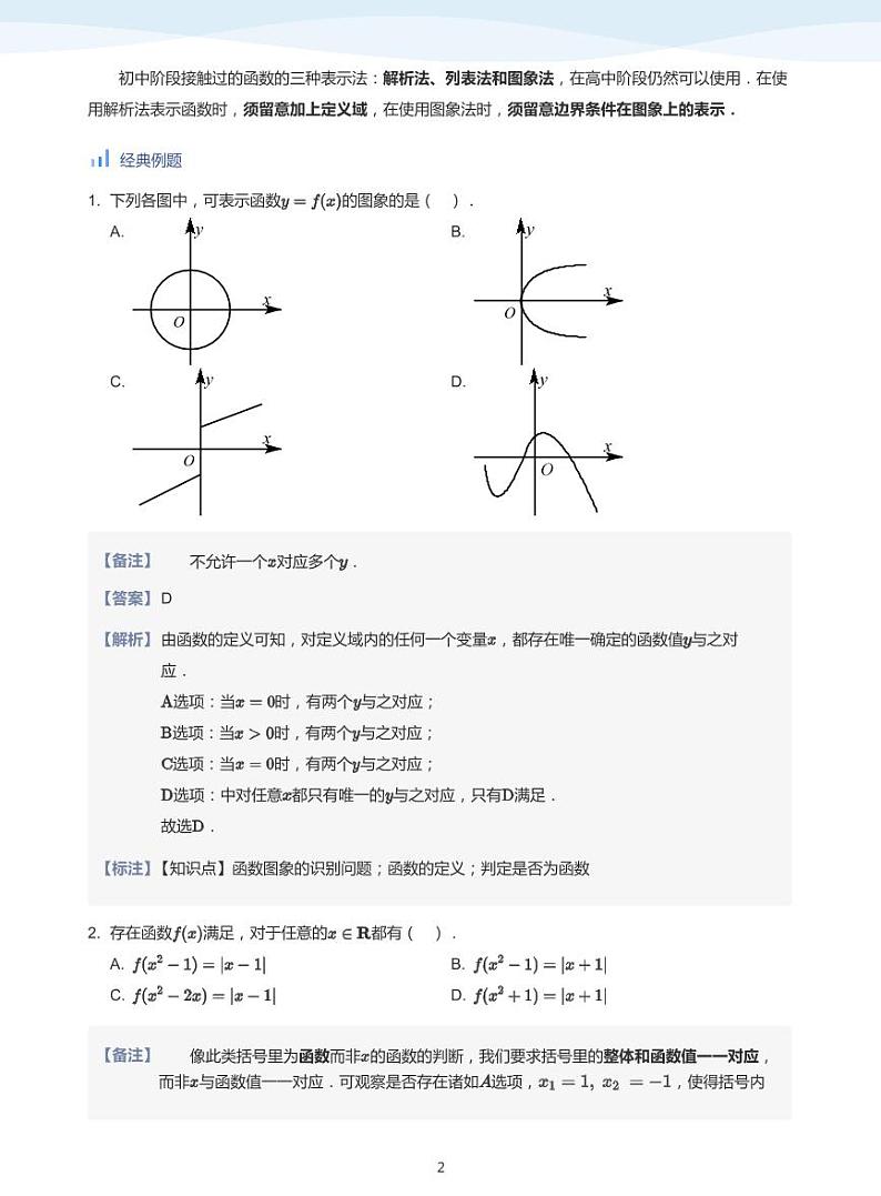 人教A版（2019）高中数学必修一讲义05函数概念02