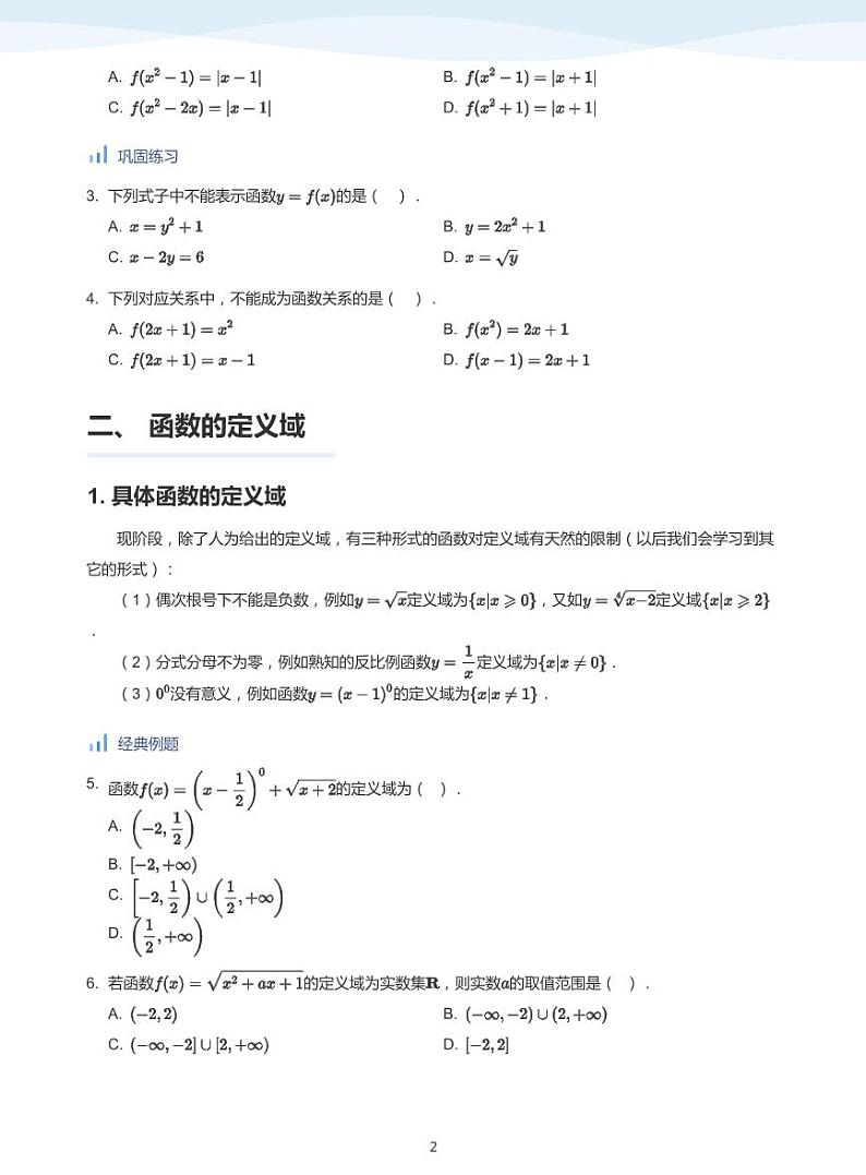 人教A版（2019）高中数学必修一讲义05函数概念02