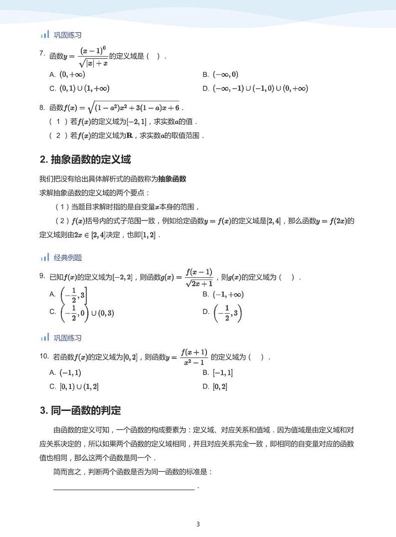 人教A版（2019）高中数学必修一讲义05函数概念03