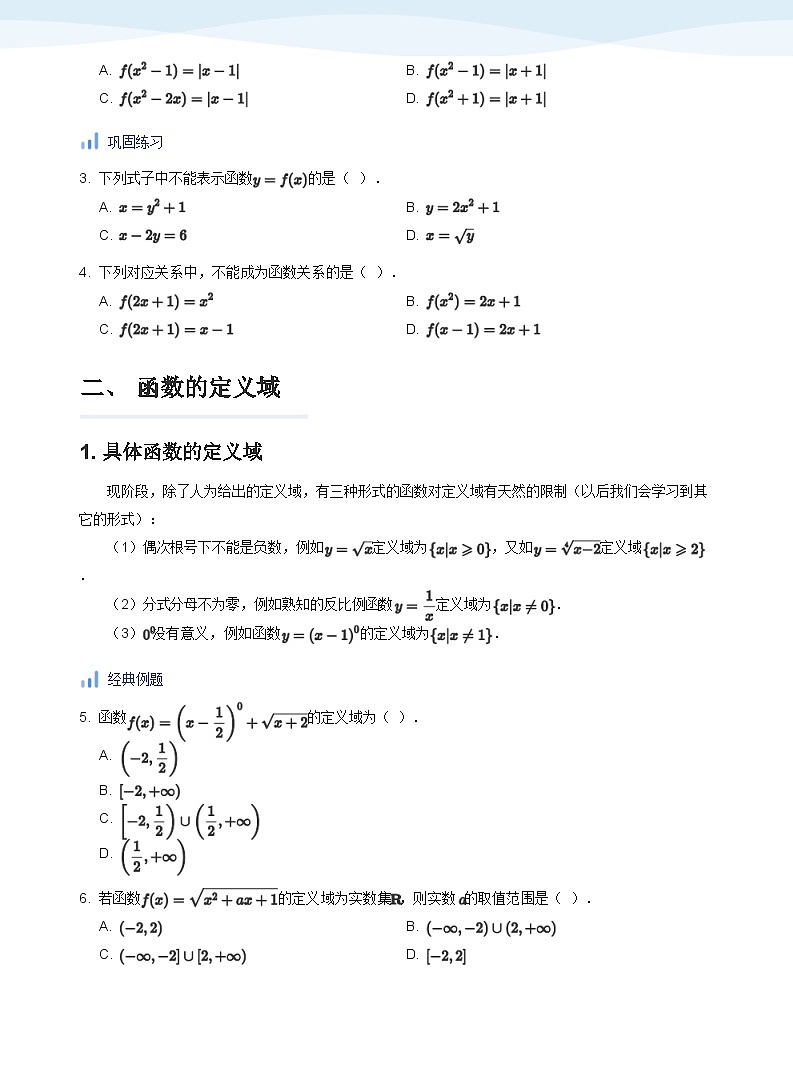 人教A版（2019）高中数学必修一讲义05函数概念02