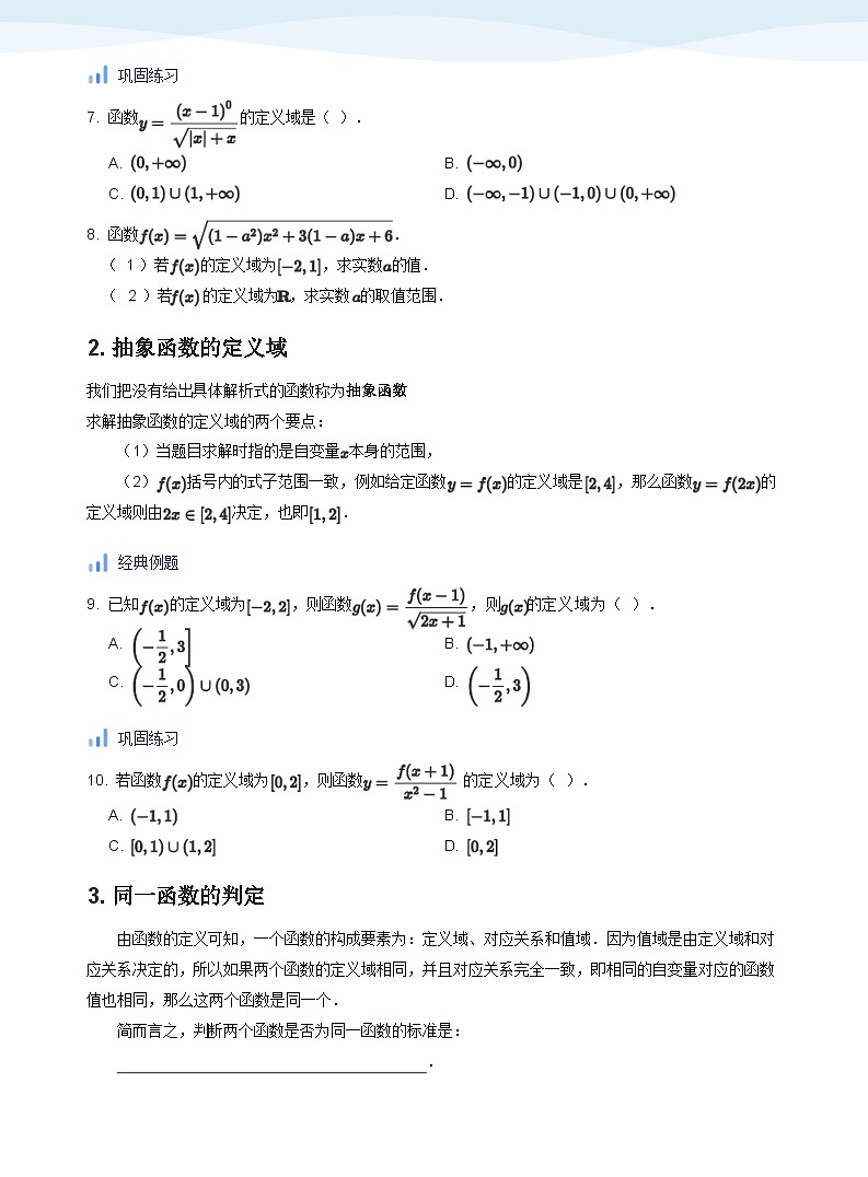 人教A版（2019）高中数学必修一讲义05函数概念03