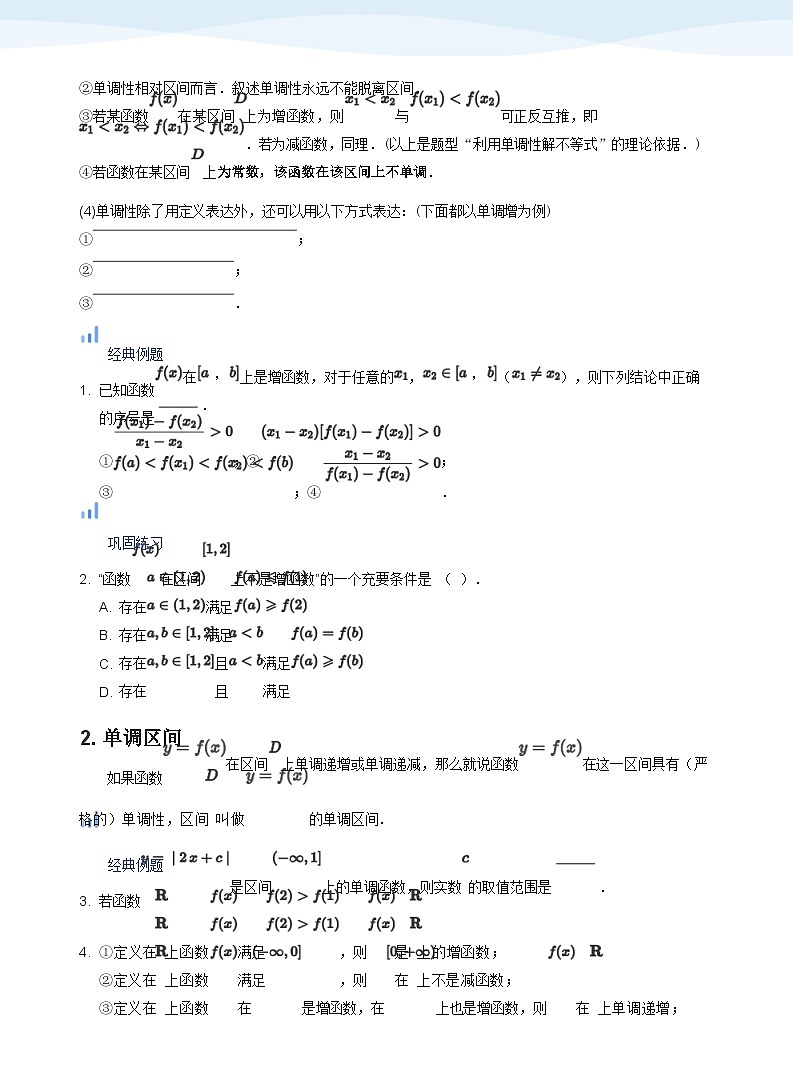 人教A版（2019）高中数学必修一讲义06函数单调性02