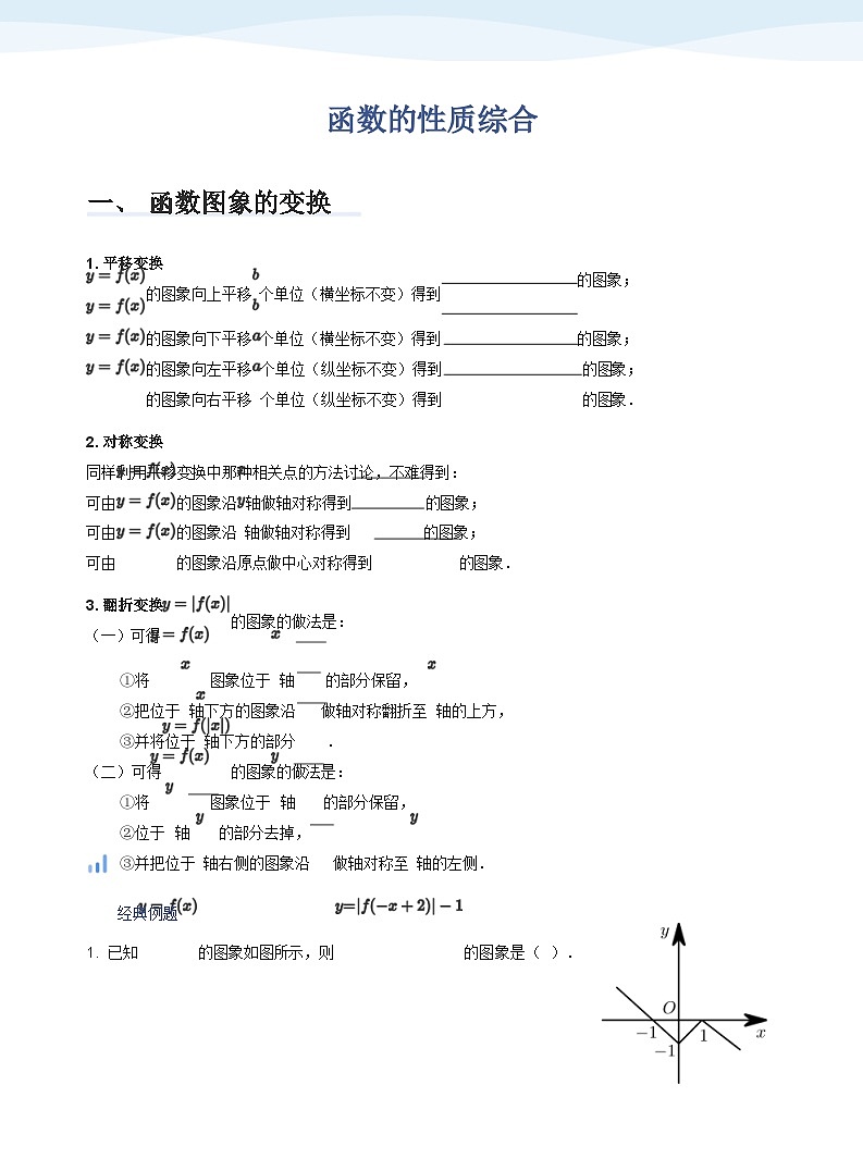 人教A版（2019）高中数学必修一讲义08函数性质综合01