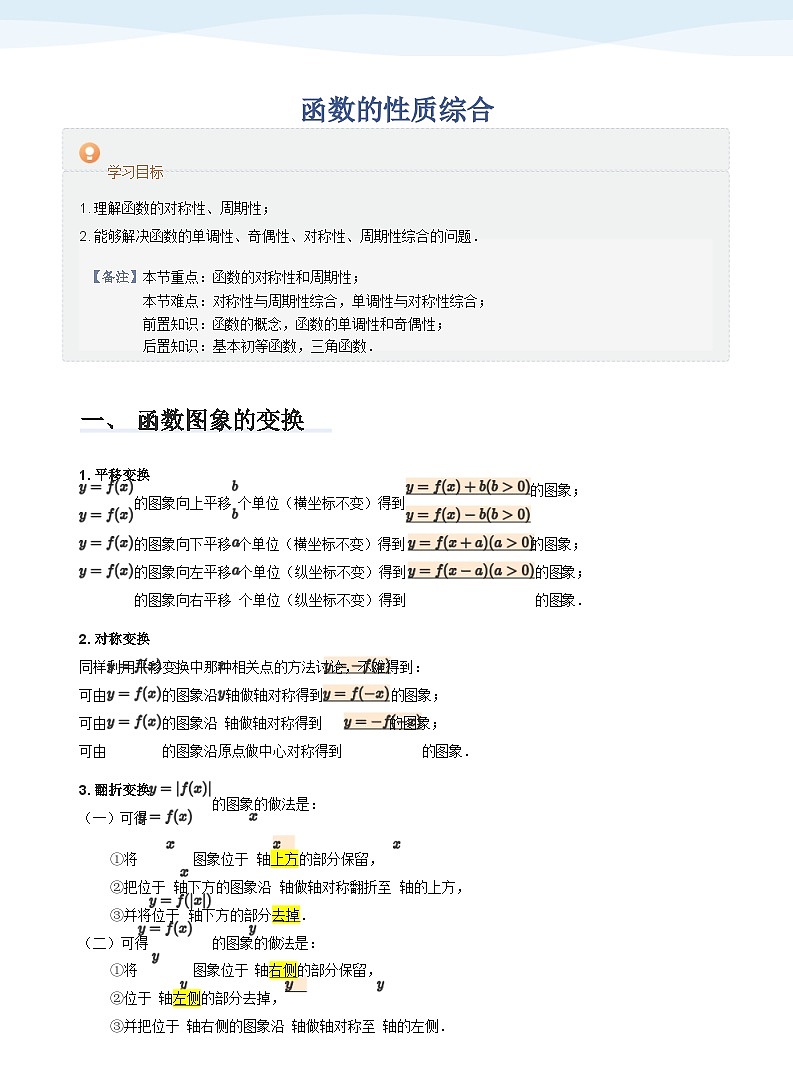 人教A版（2019）高中数学必修一讲义08函数性质综合01