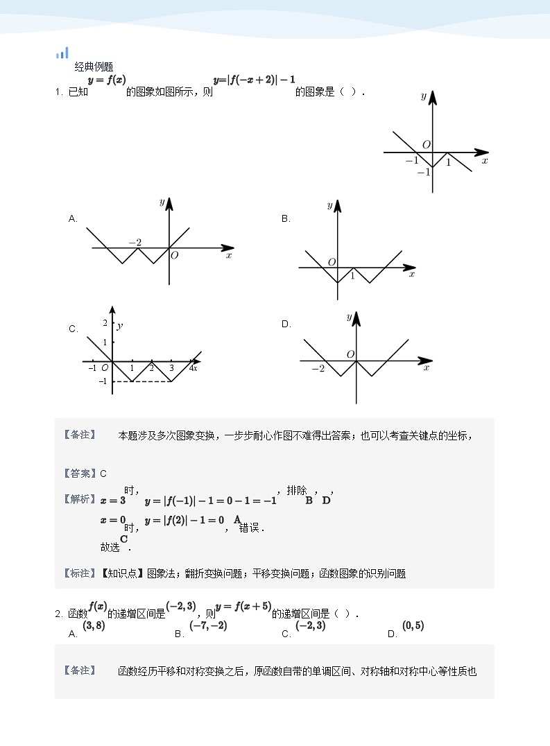 人教A版（2019）高中数学必修一讲义08函数性质综合02