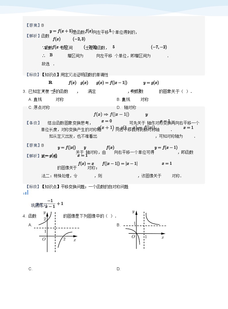 人教A版（2019）高中数学必修一讲义08函数性质综合03