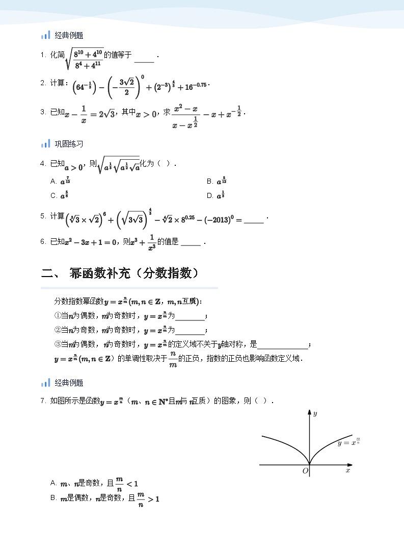 人教A版（2019）高中数学必修一讲义09指数函数02