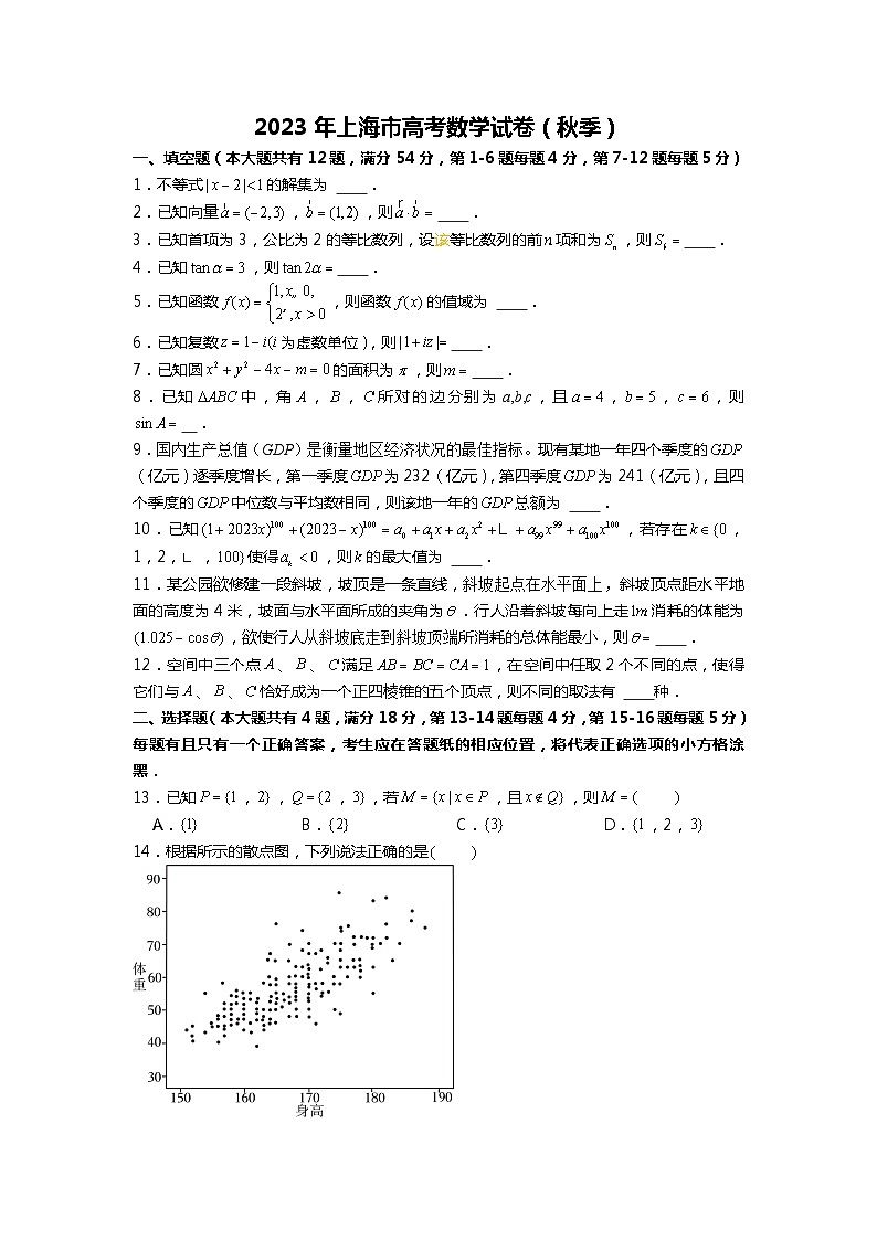 2023年上海市高考数学试卷（秋季）（王安寓）01
