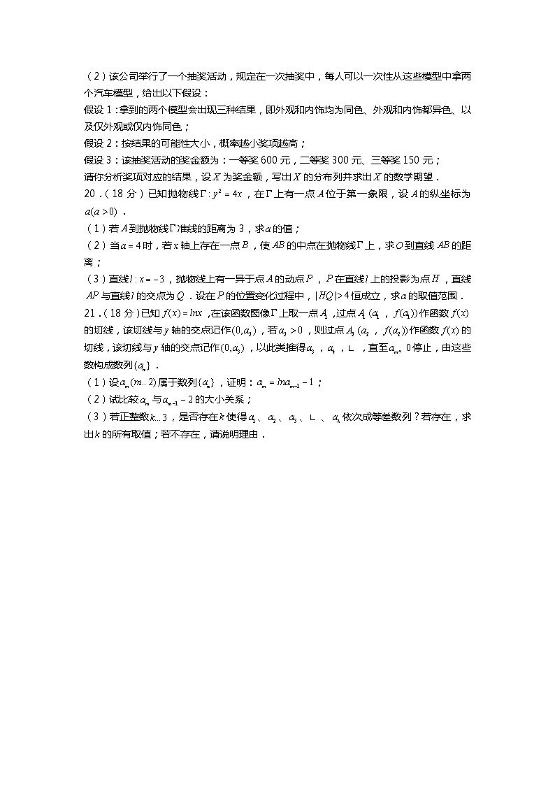 2023年上海市高考数学试卷（秋季）（王安寓）03