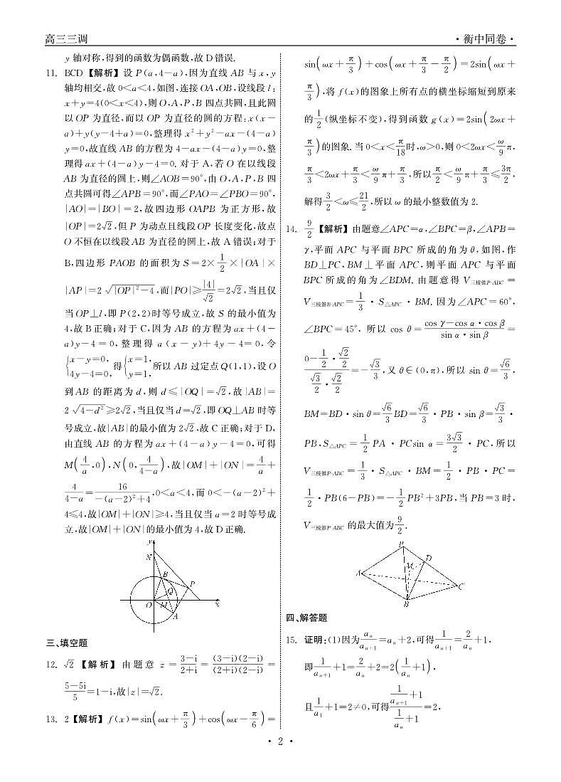 23-24数学下学期高三三调答案第2页