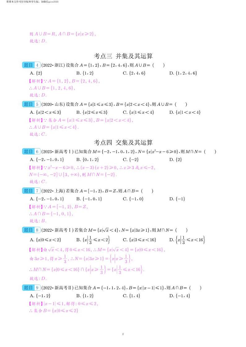 五年高考数学真题分类汇编03