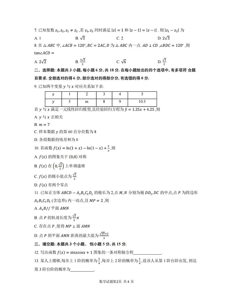 2024年山东青岛市高三第二次适应性检测数学试题+答案（5月6日青岛二模）02