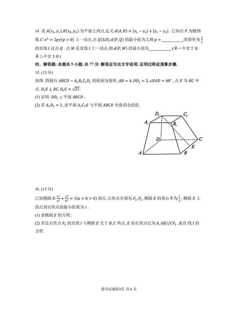 2024年山东青岛市高三第二次适应性检测数学试题+答案（5月6日青岛二模）03