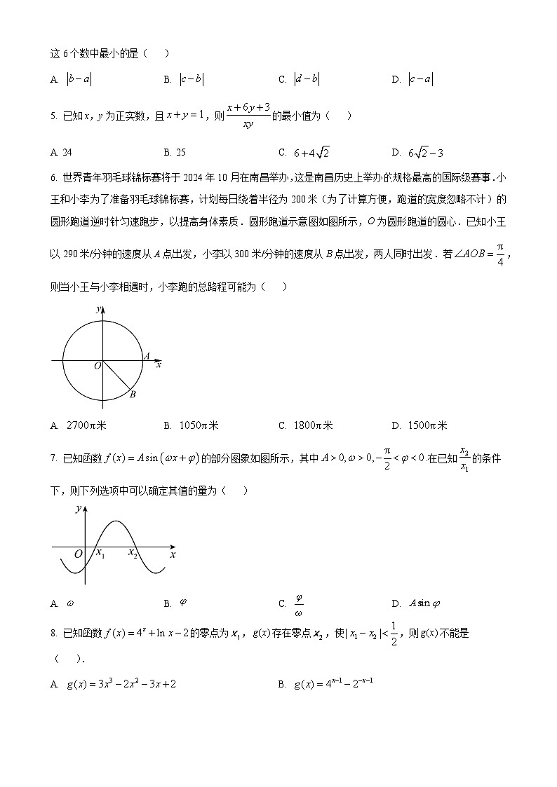 江西省宜春市丰城中学2023-2024学年高一下学期4月期中考试数学试题（原卷版+解析版）02