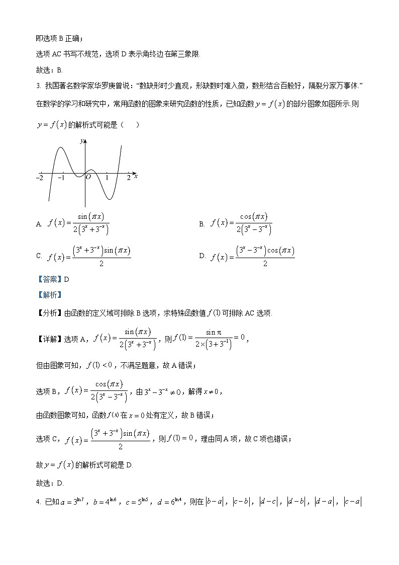 江西省宜春市丰城中学2023-2024学年高一下学期4月期中考试数学试题（原卷版+解析版）02