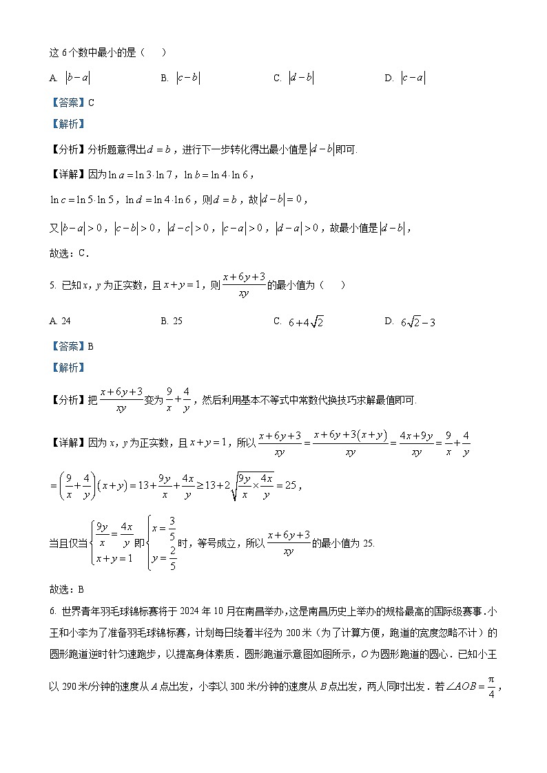 江西省宜春市丰城中学2023-2024学年高一下学期4月期中考试数学试题（原卷版+解析版）03