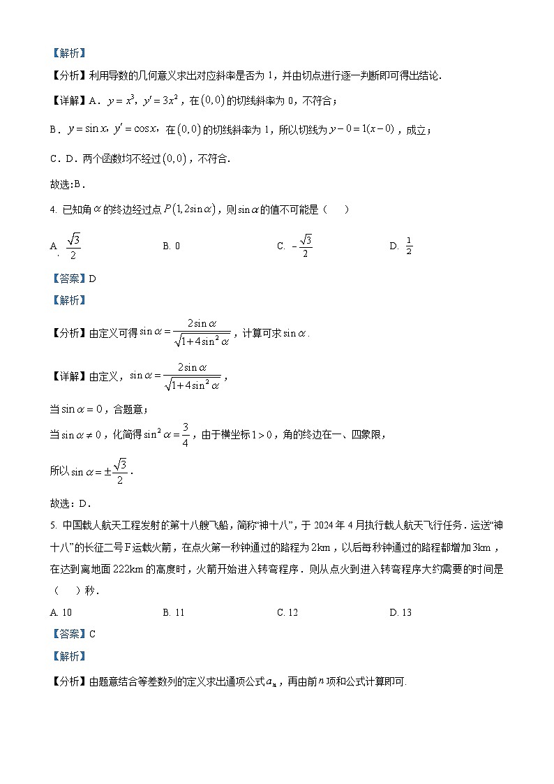 重庆市巴蜀中学校2024届高三下学期高考适应性月考（九）（4月）数学试题（原卷版+解析版）02