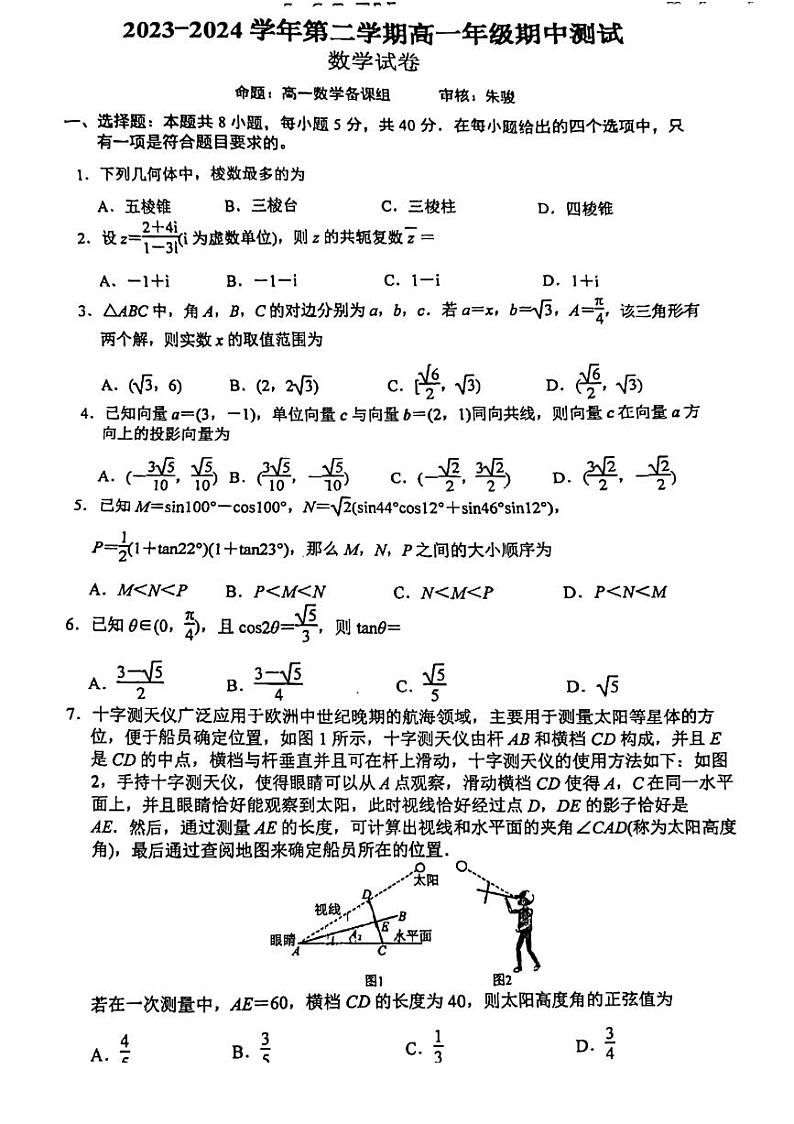 江苏省南京市金陵中学2023-2024学年高二下学期4月期中测试数学试题第1页