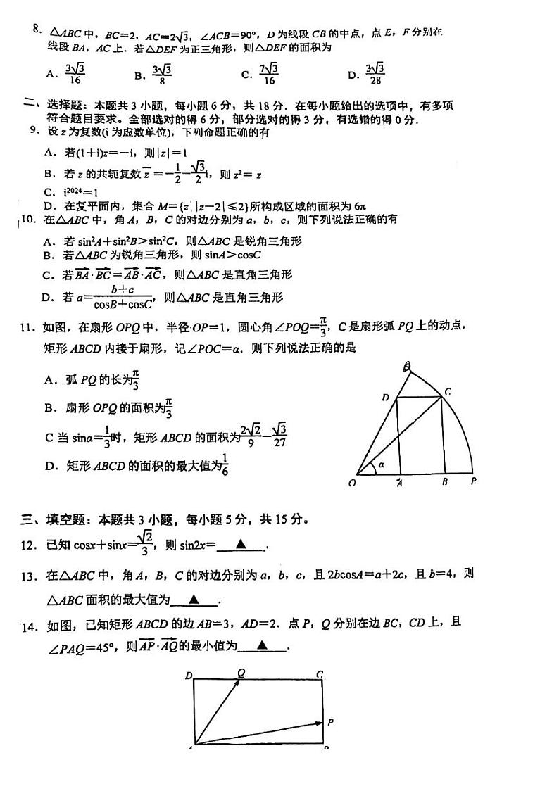 江苏省南京市金陵中学2023-2024学年高二下学期4月期中测试数学试题第2页