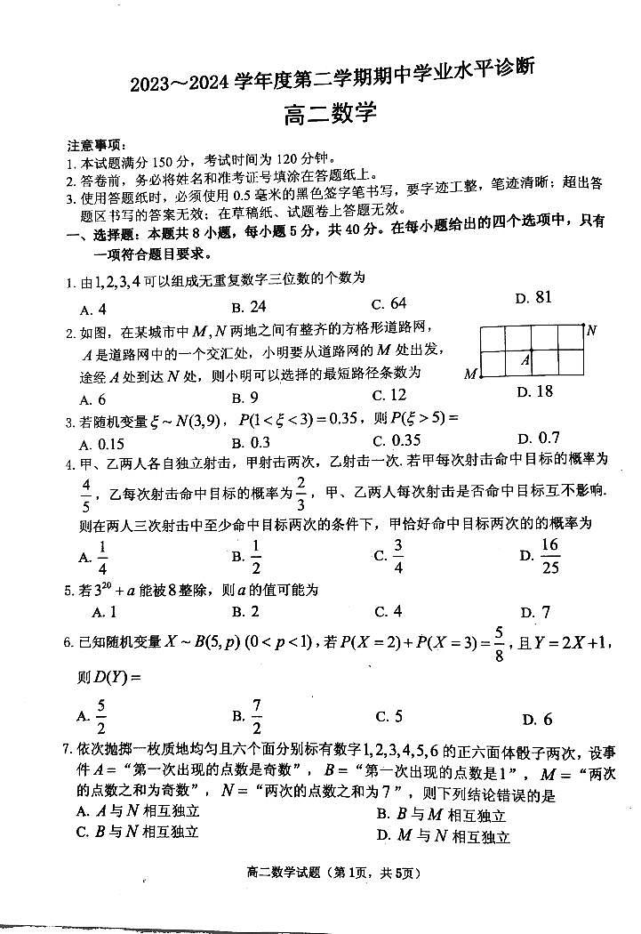 山东省滨州市阳信县第二高级中学2023-2024学年高二下学期期中学业水平诊断数学试题01