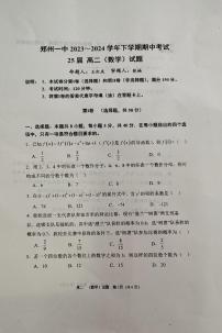 河南省郑州市第一中学2023-2024学年高二下学期期中考试数学试题