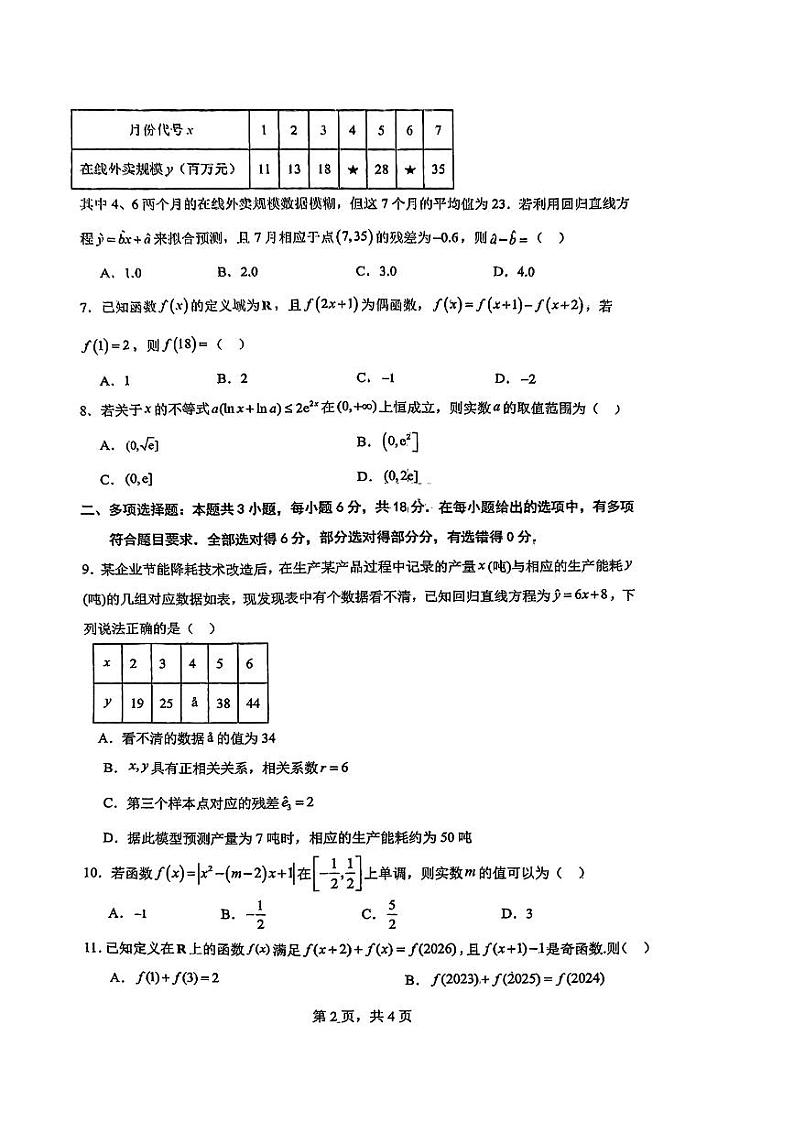 江苏省徐州市沛县中学、中国矿业大学附属中学2023-2024学年高二下学期4月期中联考数学试题第2页