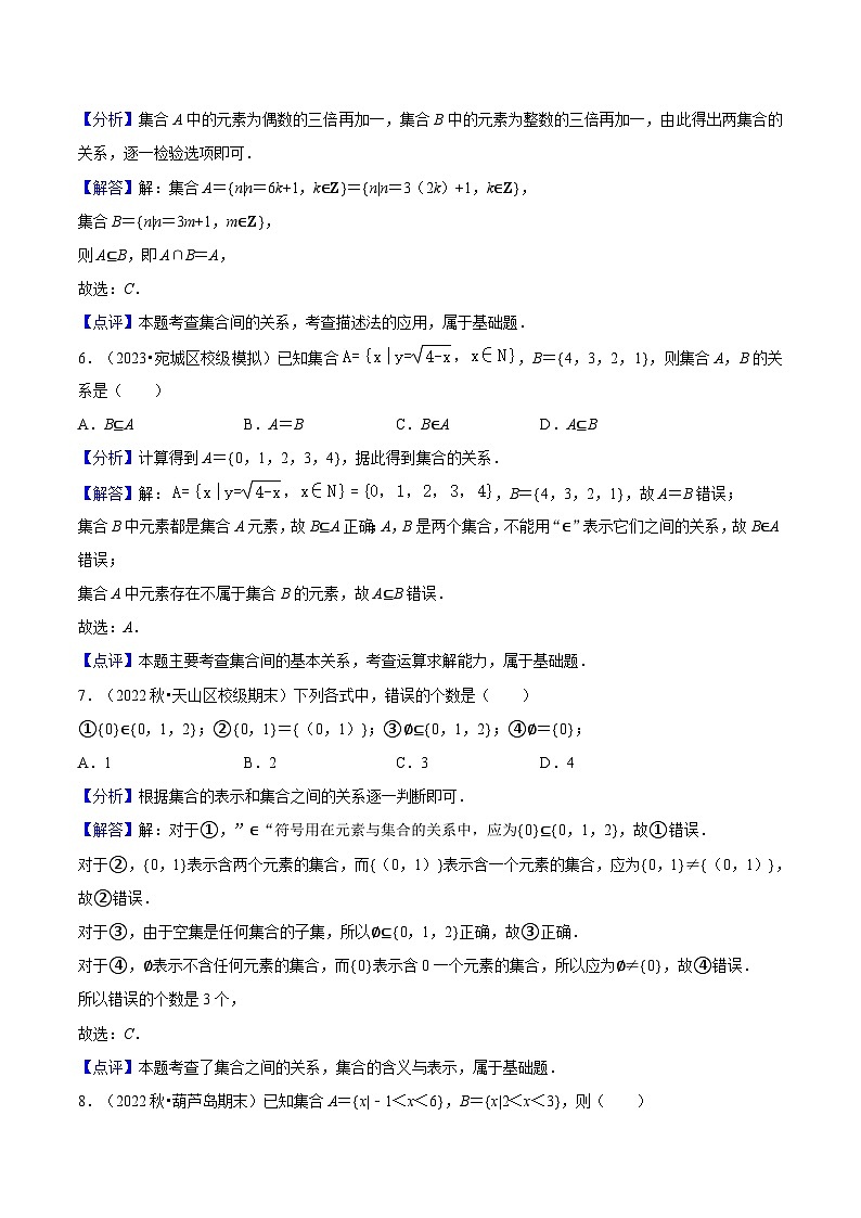 1.2集合间的基本关系（分层作业）（5种题型分类基础练+能力提升练）-【上好课】高一数学同步备课系列（人教A版2019必修第一册）03