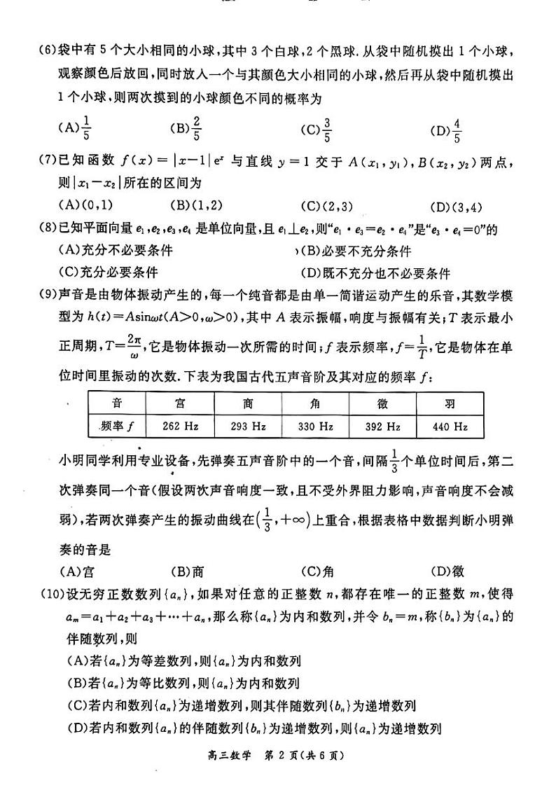 2024北京东城高三二模数学试题第2页