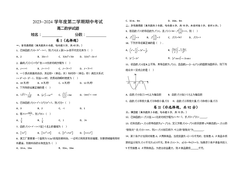 江西省部分学校2023-2024学年高二下学期期中考试数学试题（Word版附答案）01