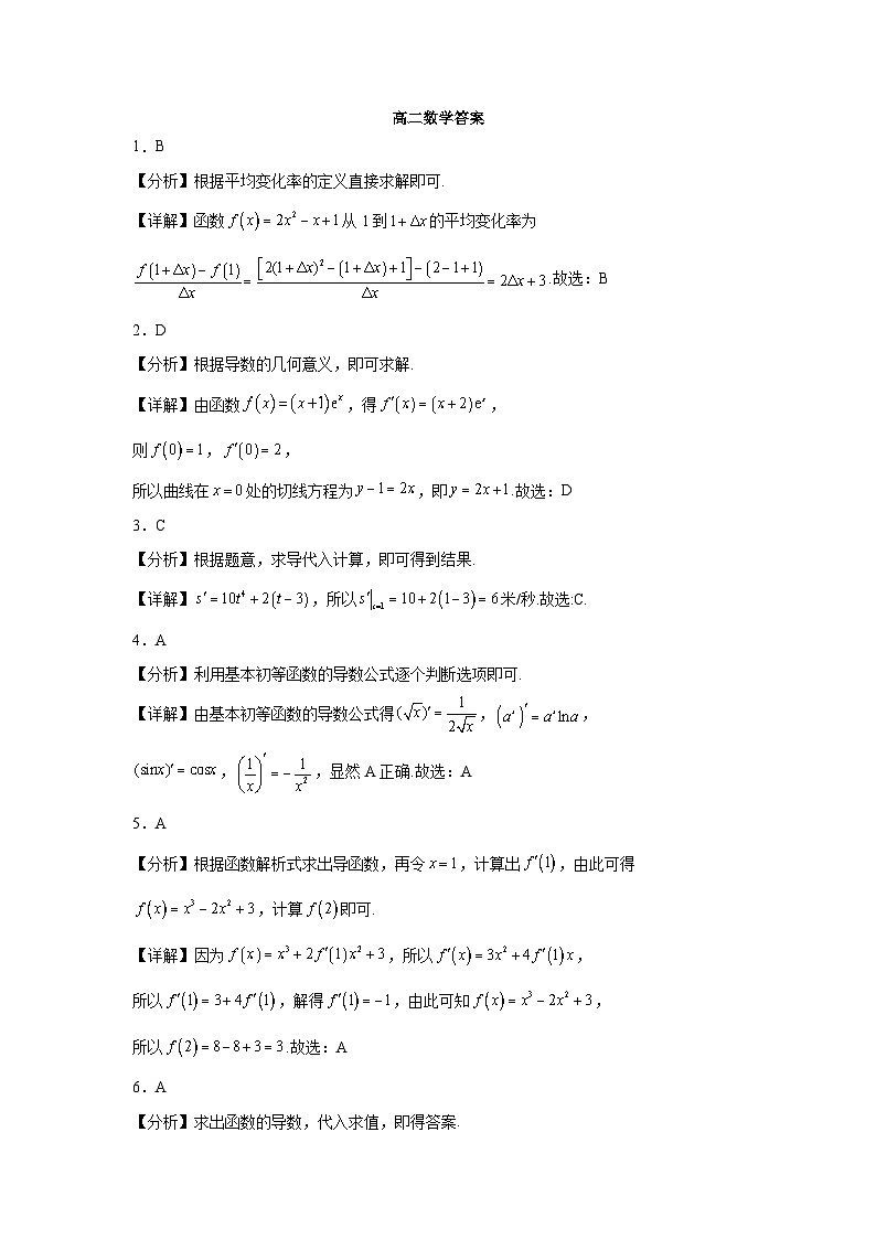 江西省部分学校2023-2024学年高二下学期期中考试数学试题（Word版附答案）01