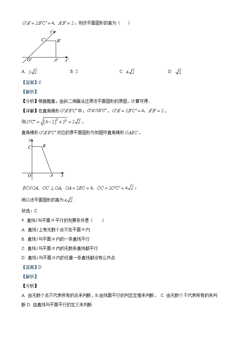 福建省厦门市第一中学2023-2024学年高一下期中考试数学试卷（Word版附答案）02