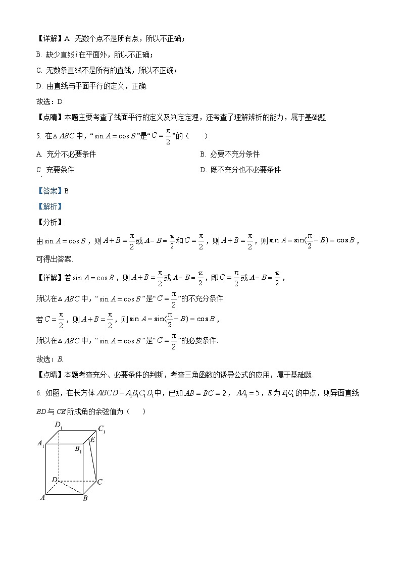 福建省厦门市第一中学2023-2024学年高一下期中考试数学试卷（Word版附答案）03