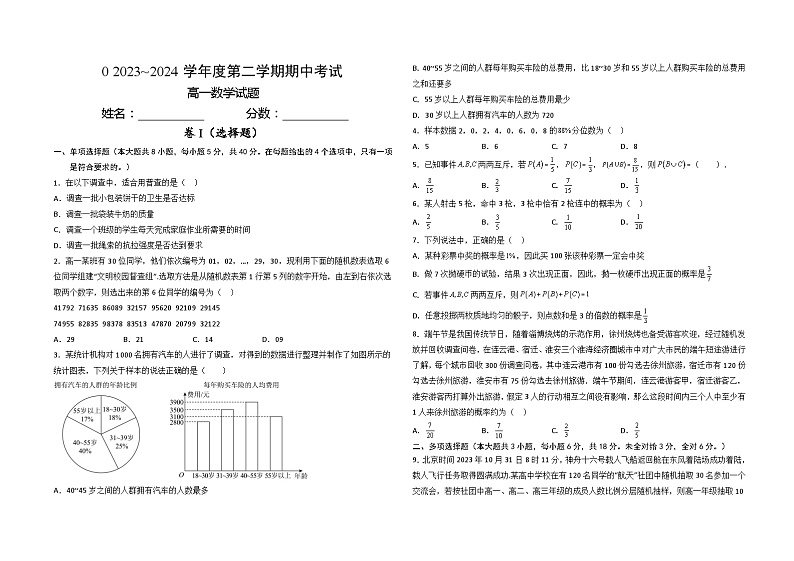 高一数学试题第1页