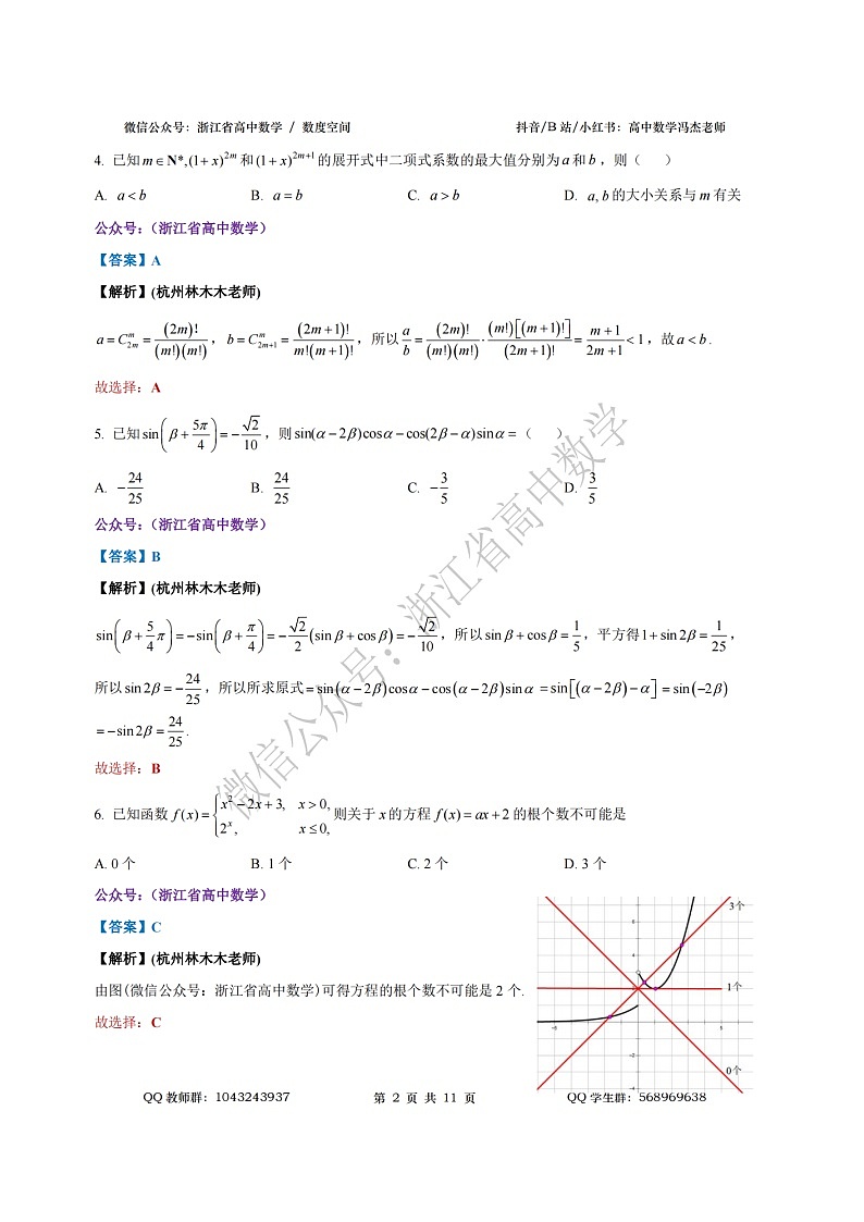 2024年5月温州三模数学全解析第2页