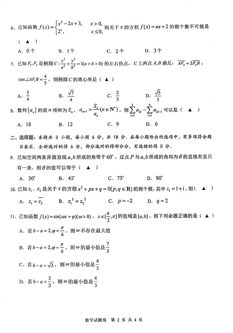 2024年浙江省温州三模5.6第2页