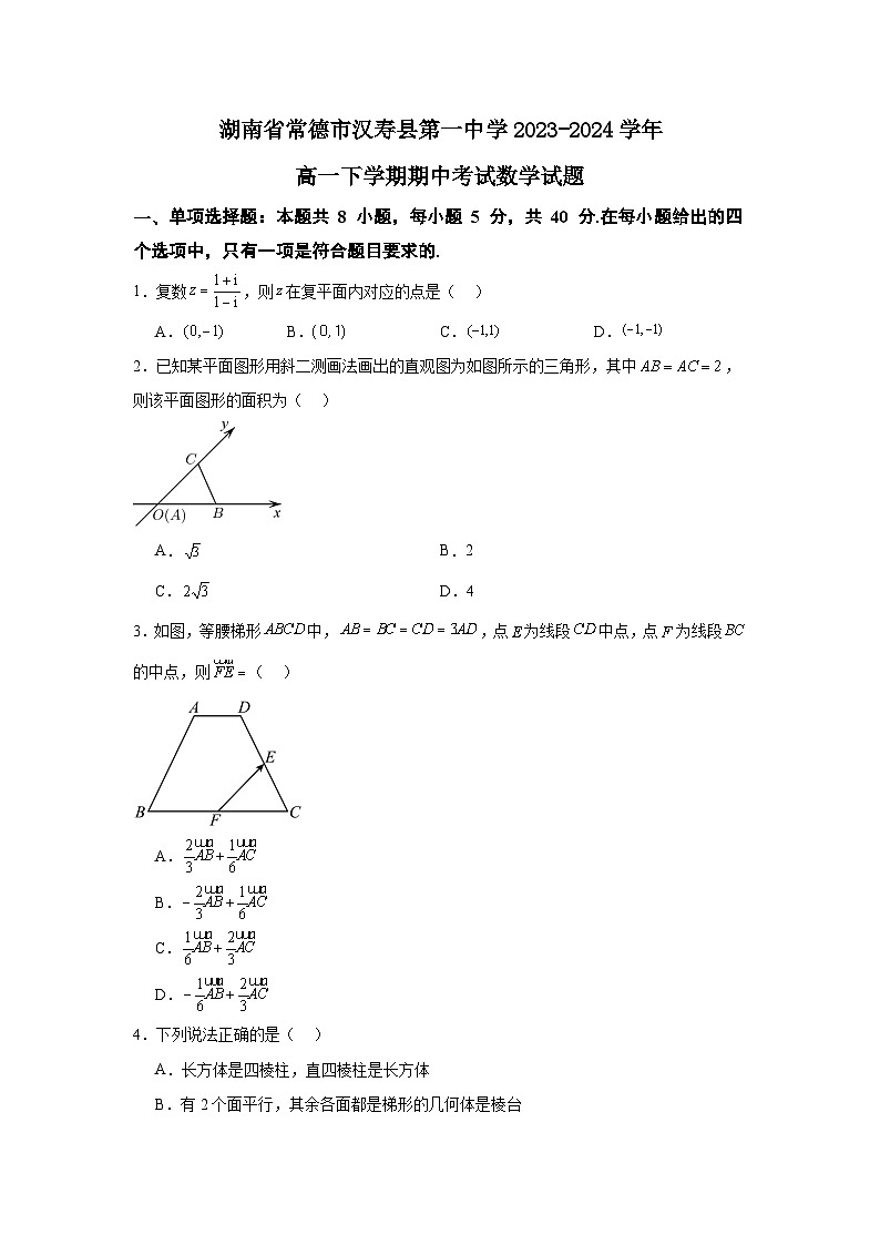 湖南省常德市汉寿县第一中学2023-2024学年高一下学期4月期中数学试卷（Word版附解析）01