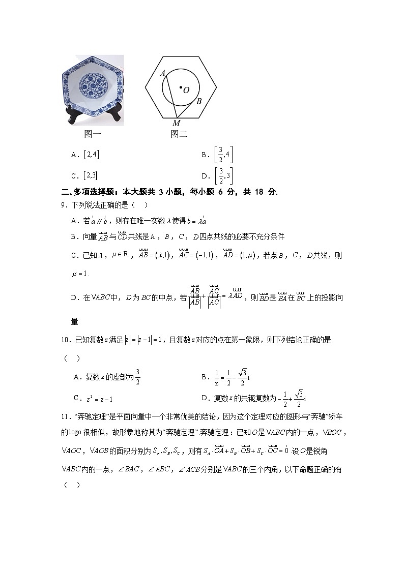 湖南省常德市汉寿县第一中学2023-2024学年高一下学期4月期中数学试卷（Word版附解析）03