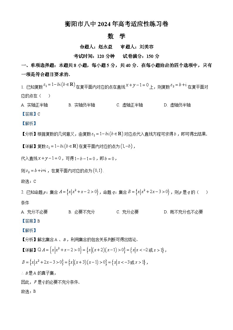 湖南省衡阳市第八中学2024届高三下学期高考适应性练习数学试题 Word版含解析第1页