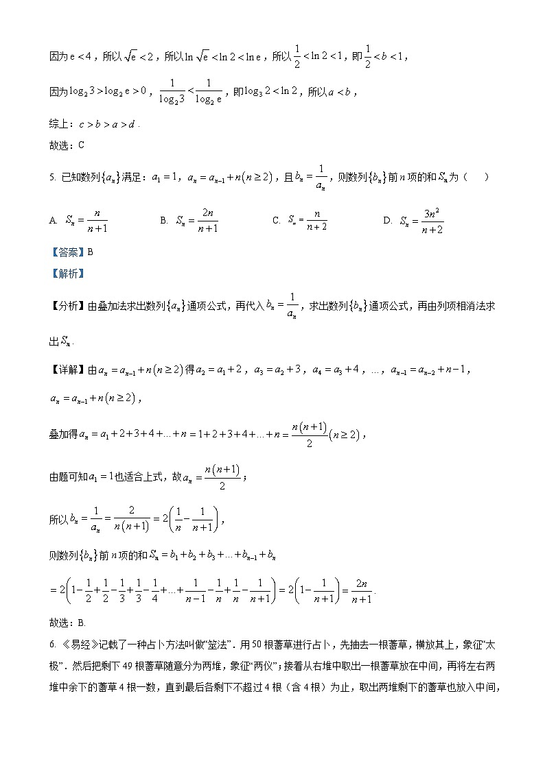 湖南省衡阳市第八中学2024届高三下学期高考适应性练习数学试题 Word版含解析第3页