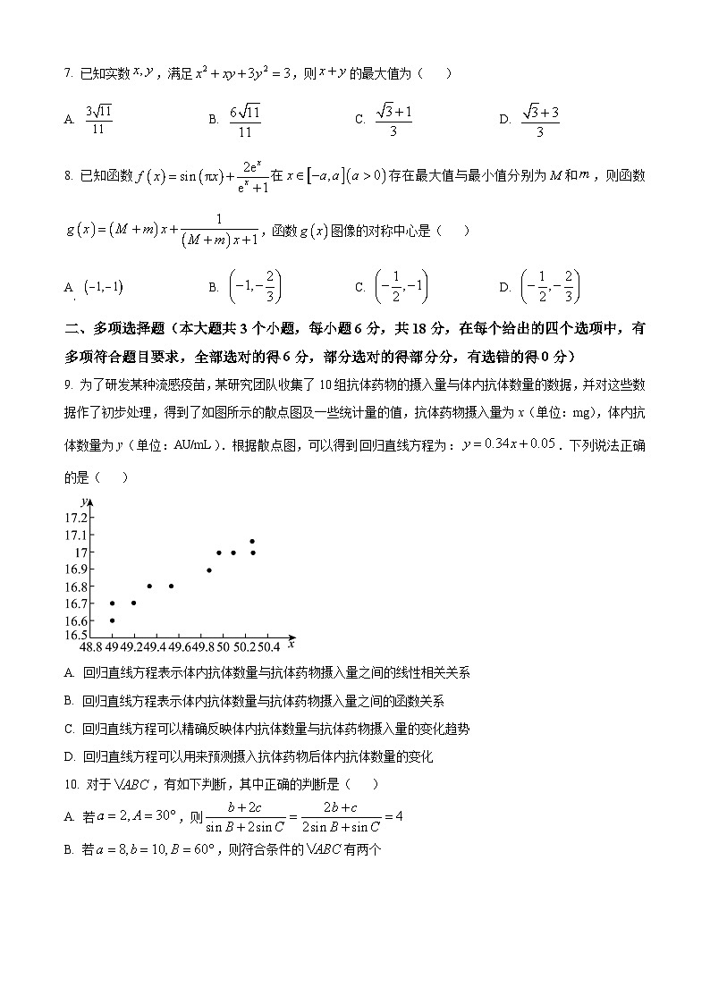 湖南省衡阳市第八中学2024届高三下学期高考适应性练习数学试题 Word版无答案第2页